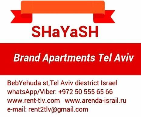 "Shayash" Brand Apartments Tel Aviv-Ranak エクステリア 写真